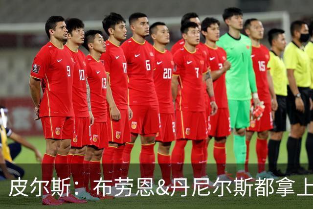 皮尔斯：布劳恩&丹尼尔斯都拿上亿合同 华莱士比他俩强不能拿更少